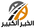 Alkhair Alkabeer